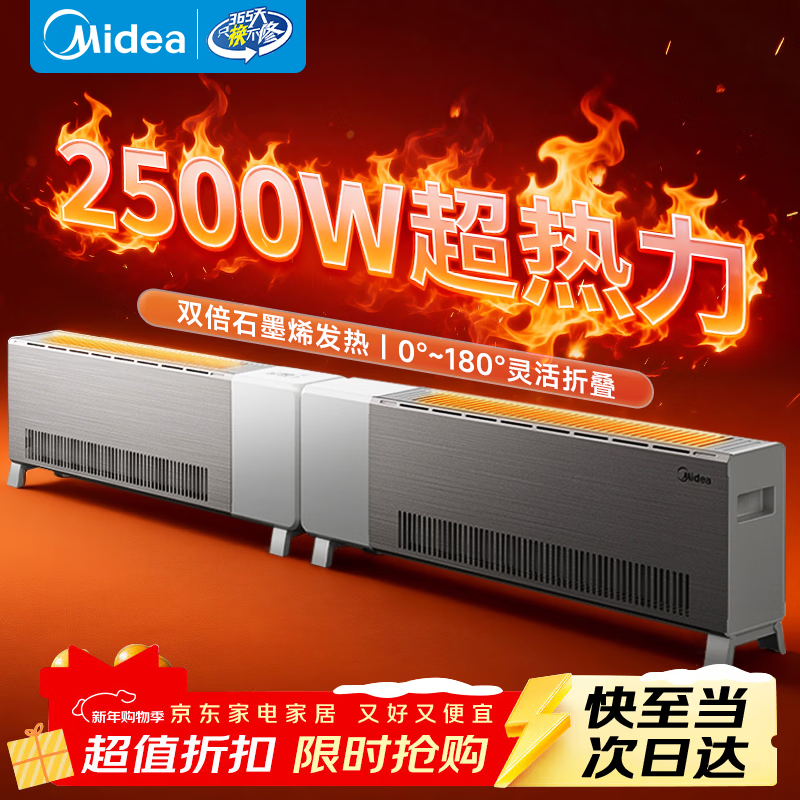 美的（Midea）踢脚线取暖器家用烤火炉客厅居浴电暖气可折叠遥控器全屋速热暖风机电暖风移动地暖 APP操控 【超强热力】双倍石墨烯HDS25YQL