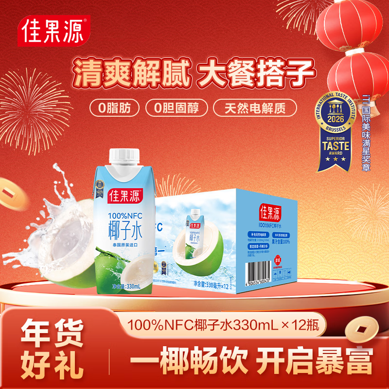 佳果源佳农旗下100%NFC椰子水330ml×12瓶 电解质饮料泰国进口 年货送礼