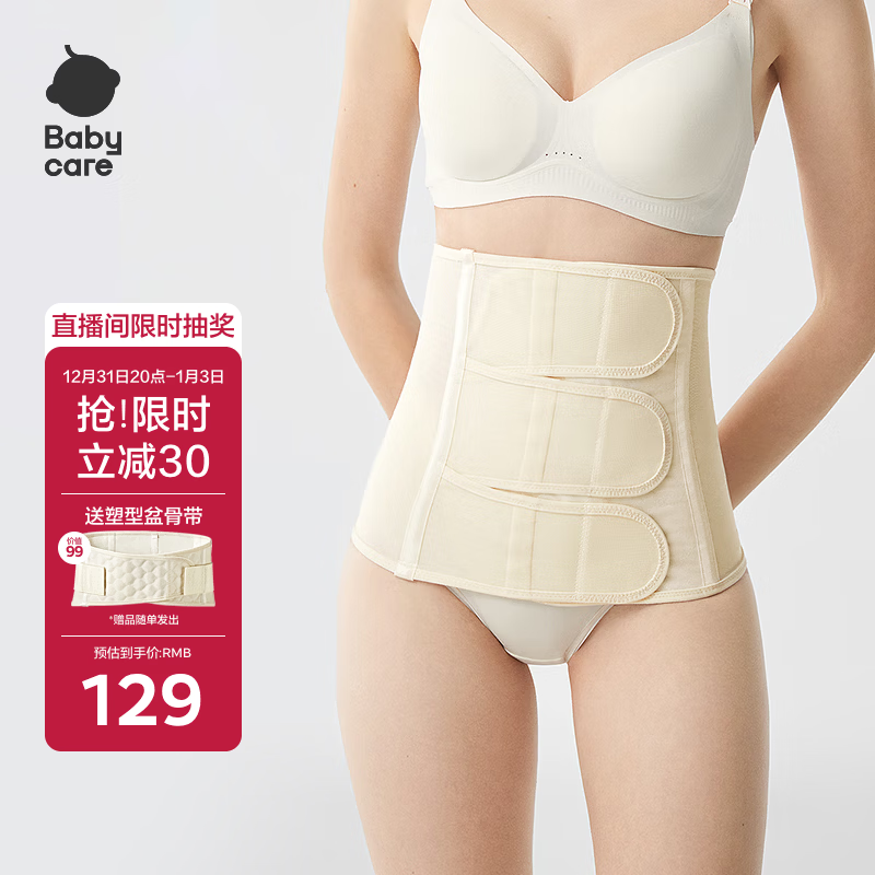 babycare产后收腹带盆骨塑身产妇剖腹顺产束腰塑腹 里瑟米莫代尔桑蚕丝L