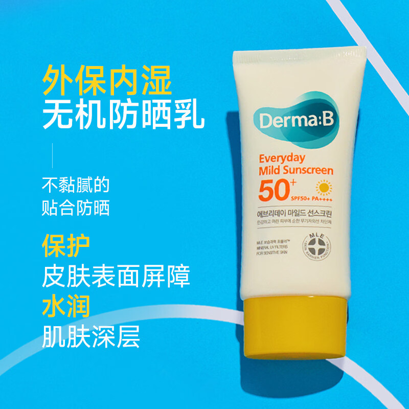 得妈贝DermaB韩国日常温和防晒乳50ML SPF50+PA+++高倍物理防晒轻薄清爽 得妈贝日常温和防晒乳50ml