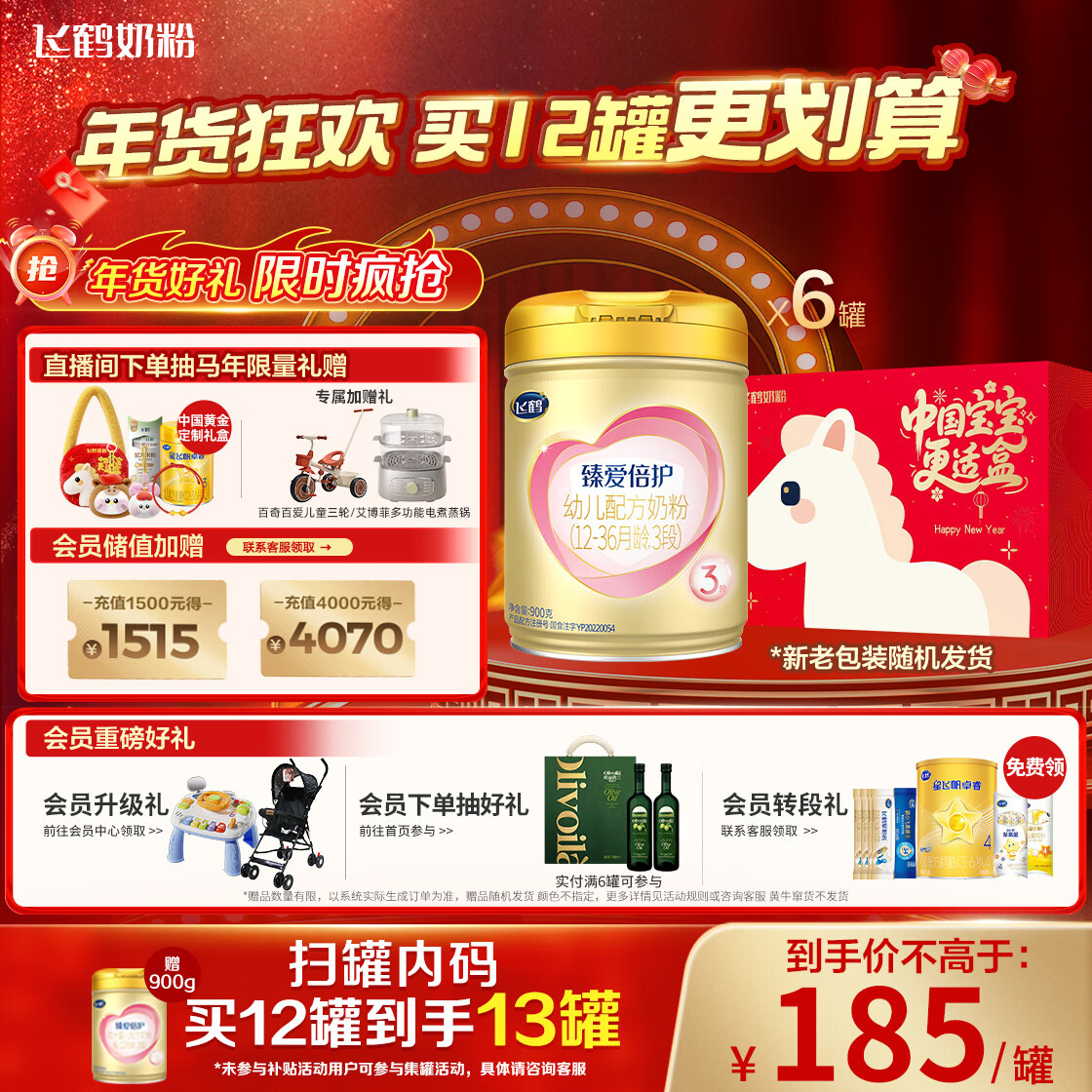 飞鹤臻爱倍护 幼儿配方奶粉3段(1-3岁) 900g*6 乳铁蛋白 育儿补贴