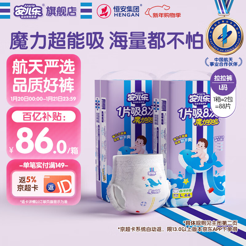 安儿乐（Anerle）魔力吸吸拉拉裤L44片*2(9-14kg)透气大吸量尿不湿【夜用专研】