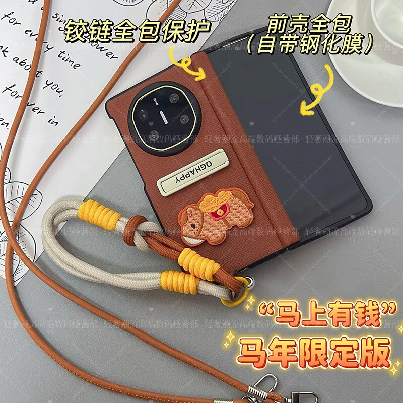 亲奢潮吾华为matex5手机壳x6折叠屏x7典藏荣耀magicv5/v3/oppofindn5/n3/vivoxfold5/fold3rpo小米mixfold4 马年限定全包壳+支架+手提+斜挎 小米mix fold3