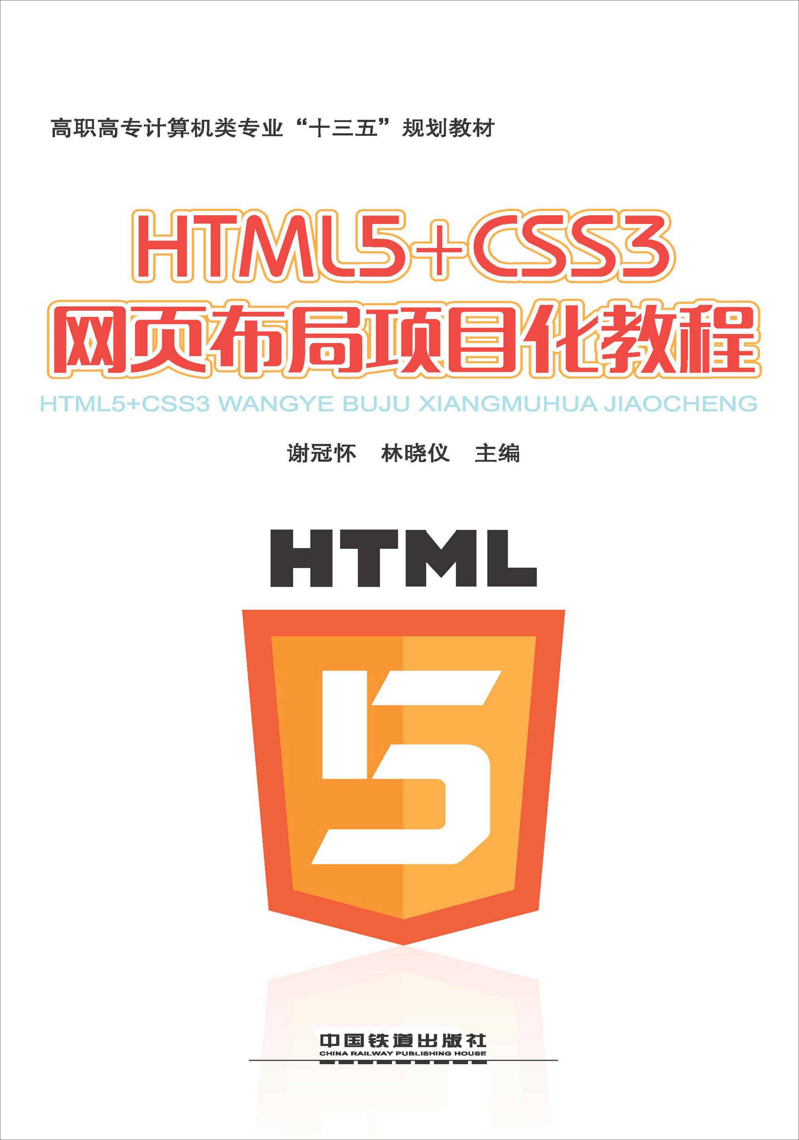 html5教程，html5教程pdf