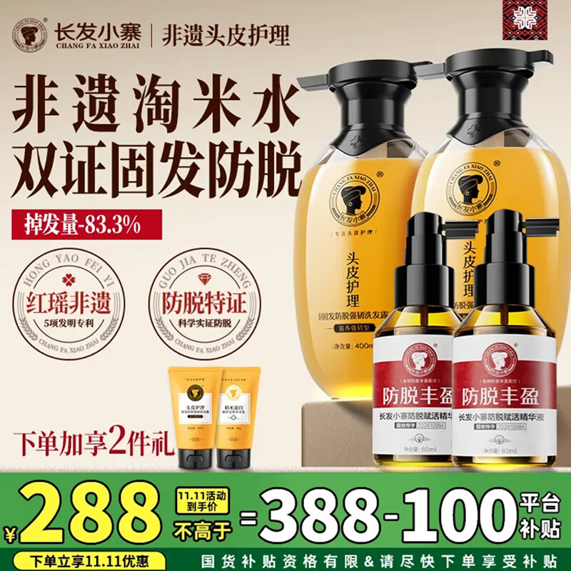 长发小寨【抖音直播&新华网同款】非遗防脱洗发水组合 防脱精华液 养发乳 【2026升级款】固发防脱*2+精华液*2+按摩梳+小样