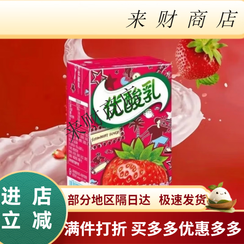 伊利优酸乳草莓250ml*12盒/24盒整箱含乳饮料酸奶早餐伴侣 草莓味*12盒