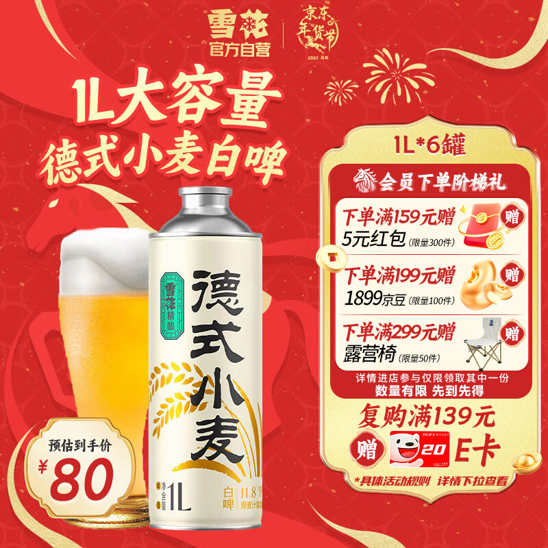 雪花啤酒（Snowbeer） 德式小麦精酿白啤11度1L*6罐 整箱装 新年送礼