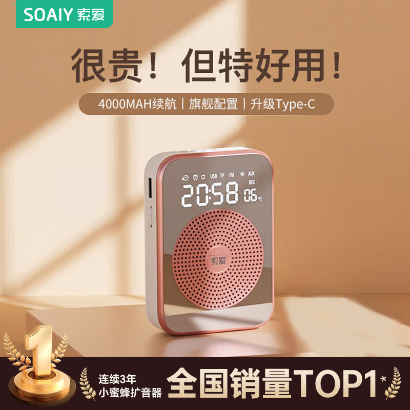 索爱（soaiy）S350防啸叫小蜜蜂扩音器教师专用喇叭麦克风上课教学导游腰挂户外长续航插卡收音机蓝牙播放器 金