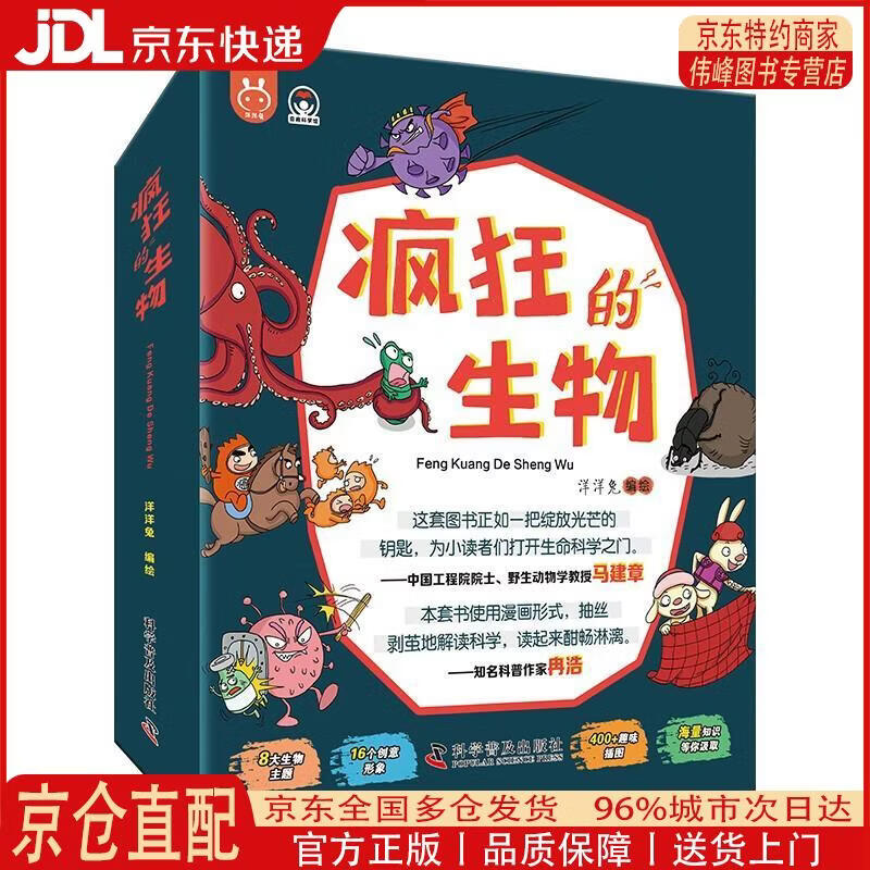 【全新正版 京仓配送】疯狂的生物（套装8册）*洋洋兔童书 书香节 阅读节