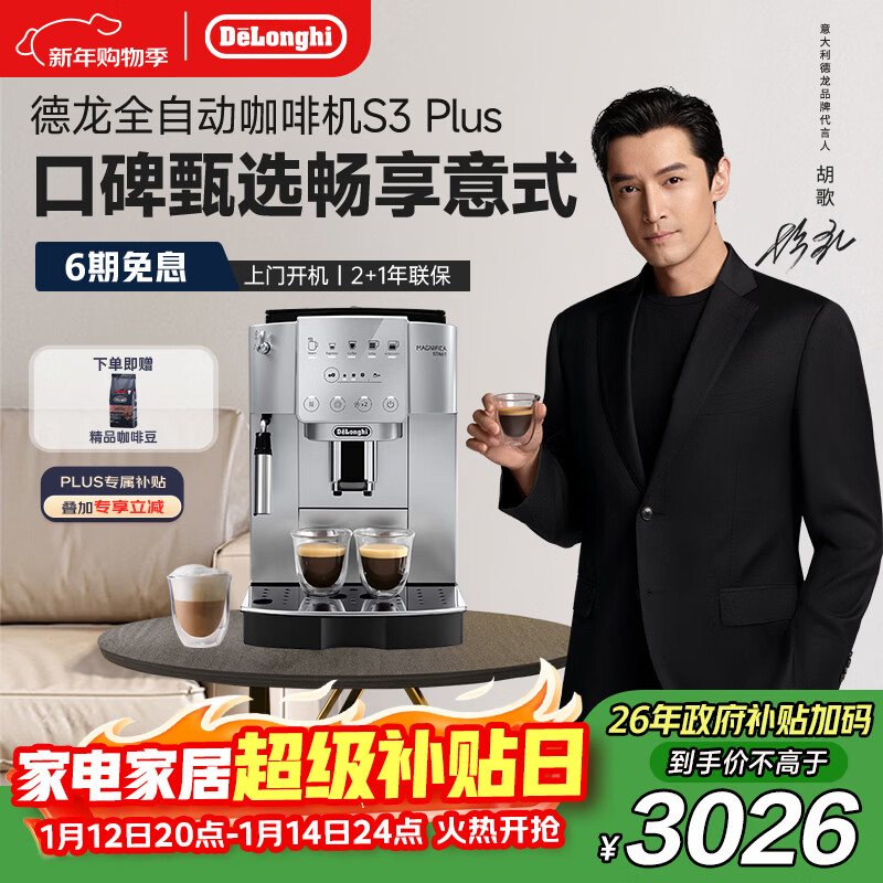 德龙（Delonghi）咖啡机 家用全自动咖啡机 入门款进口小型意式现磨手动打奶泡丰富黑咖S3 Plus明星同款Pro新年礼物