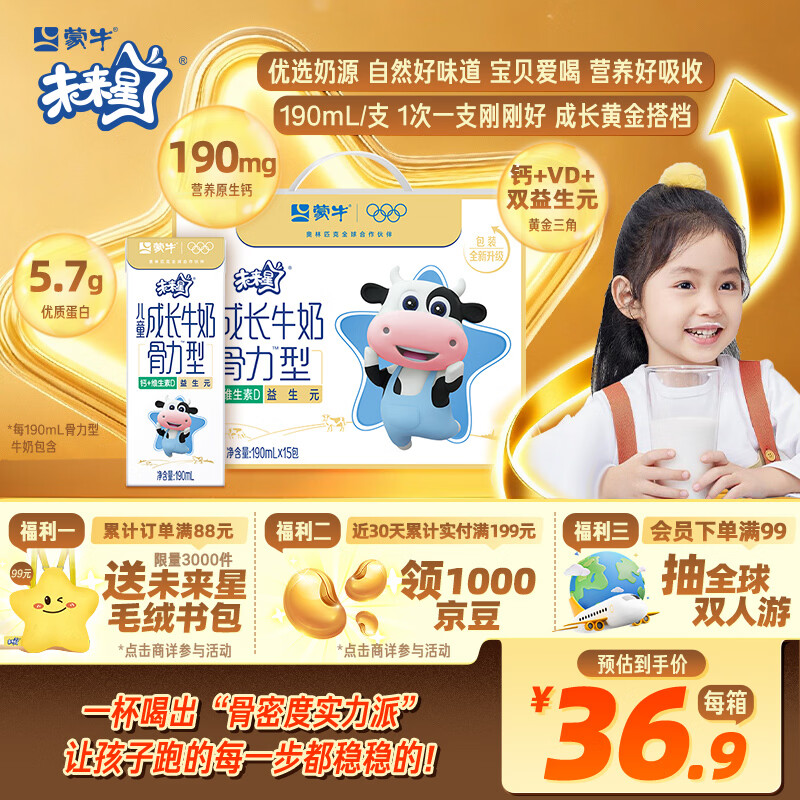 蒙牛未来星成长儿童牛奶原生钙骨力型190ml*15盒儿童早餐奶营养礼盒装