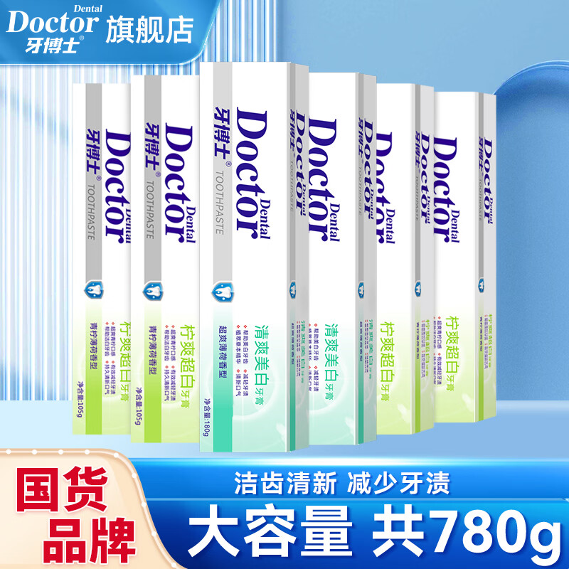 牙博士牙膏洁白牙齿去牙渍清洁牙垢清新口气减少牙菌斑呵护牙龈家庭套装 【共780g大容量】6支超值套装 【良心国货】 京东折扣/优惠券