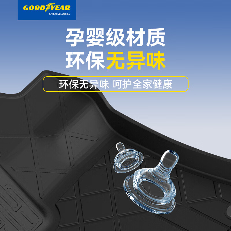 固特异(Goodyear)tpe脚垫适用于方程豹钛7高边TPE脚垫黛尼斯毯