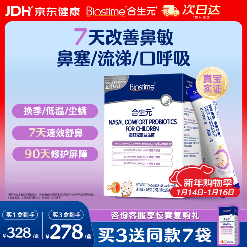 ����Ԫ(BIOSTIME)С������������ͯ�����ñ��ӱ���������28�� 223.6Ԫ