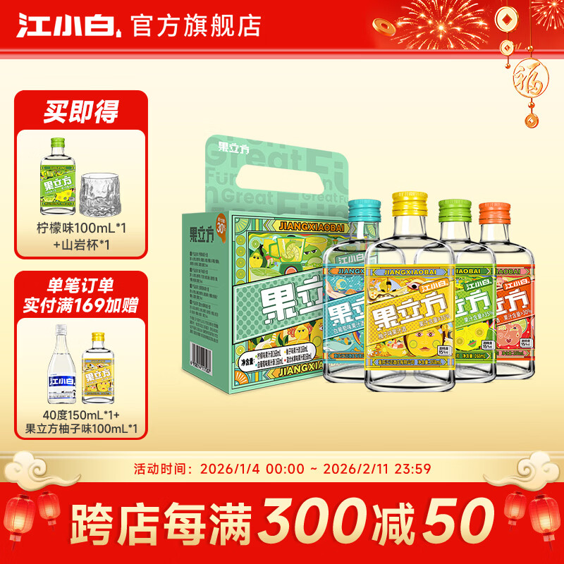 江小白果立方果汁酒 15-23度 蜜桃白葡萄低度微醺男女士水果酒节日送礼 【盒装】果酒 168mL 4瓶