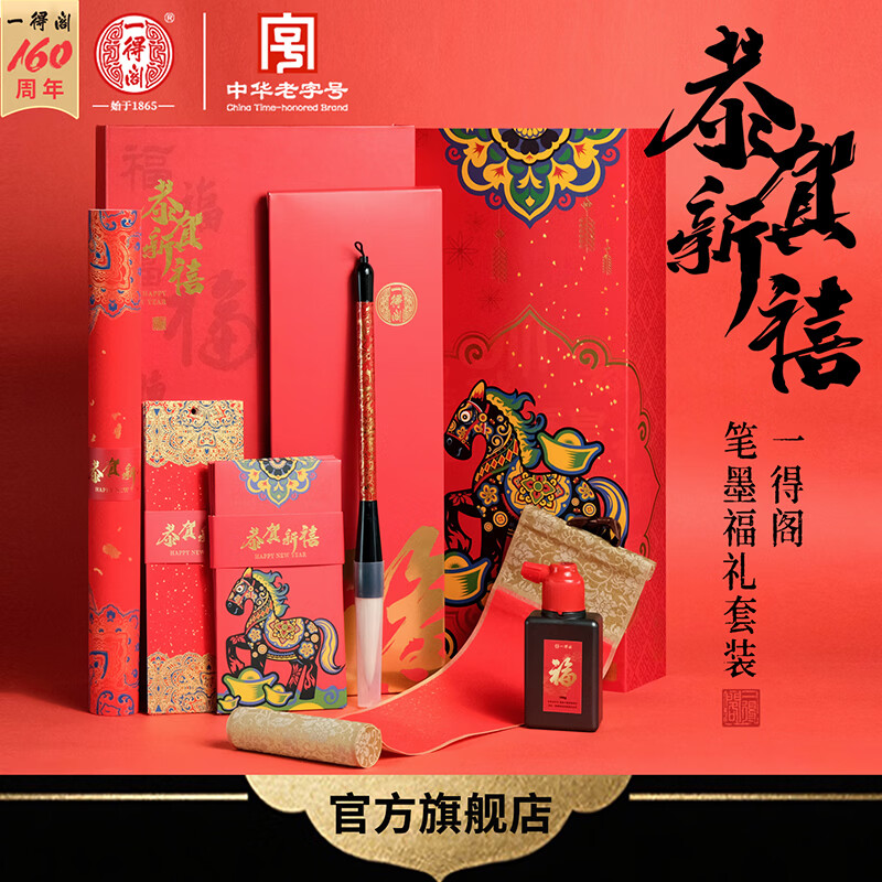 一得阁文房四宝套装兼毫狼毫毛笔 笔墨纸砚毛边纸文具礼品礼盒春联对联新春五福套装 春联五福套装 马年笔墨福礼套装