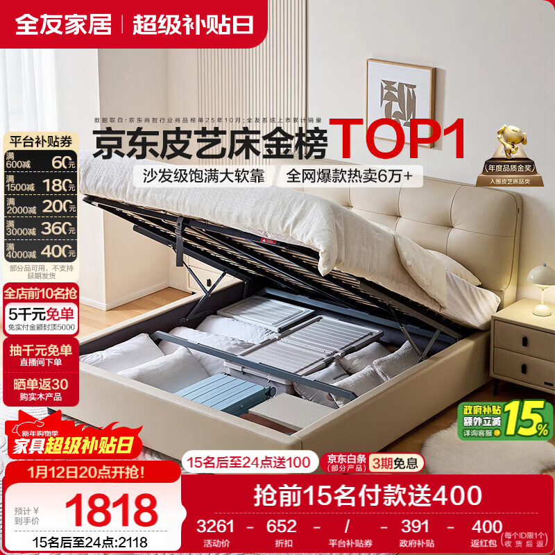 全友家居 奶油风头层牛皮床头软包靠背卧室1.8米茉伊真皮高箱储物大床