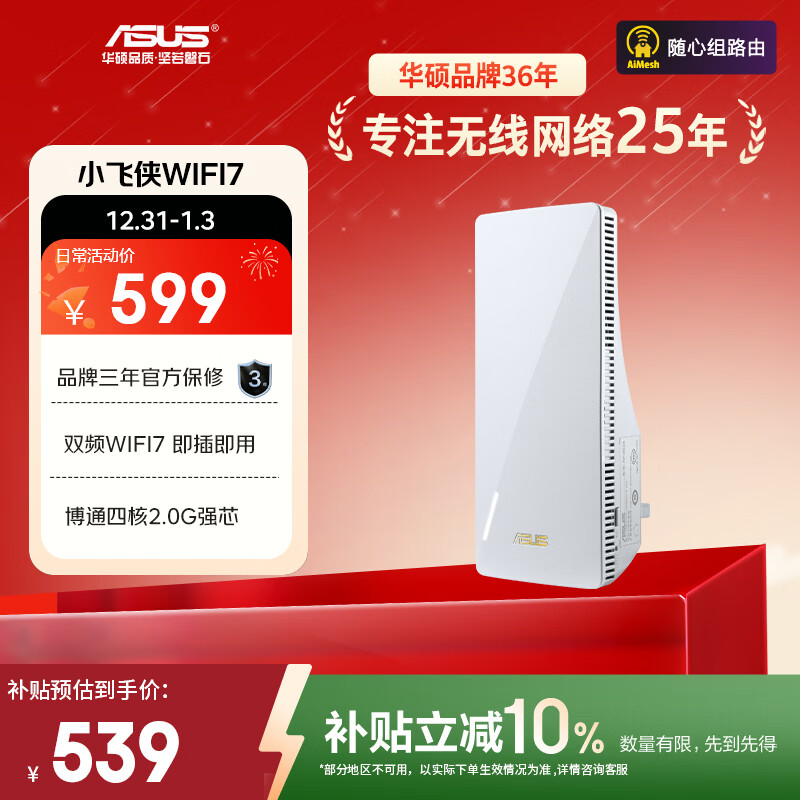 华硕（ASUS）小飞侠WiFi7信号放大器博通四核2.0G双频3600M无线增强小机身大覆盖RP-BE58