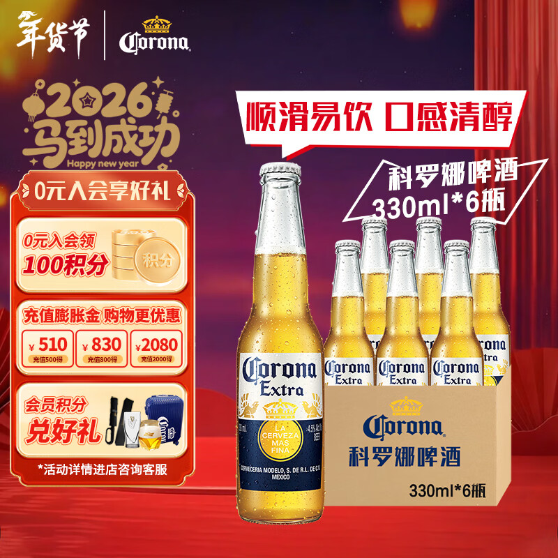 科罗娜（CORONA）墨西哥风味拉格特级啤酒 黄啤 露营酒 聚会聚餐 节日送礼 【特惠尝鲜】 330mL 6瓶 纸箱