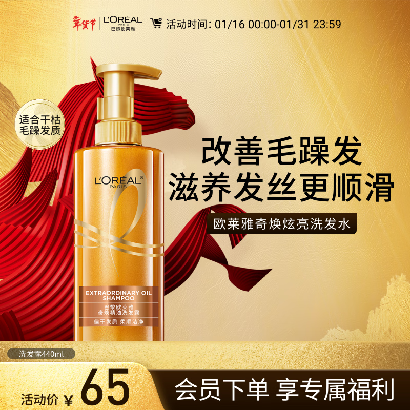 欧莱雅奇焕炫亮精油洗发水大金瓶洗发露440ml(适合干枯毛躁发质)