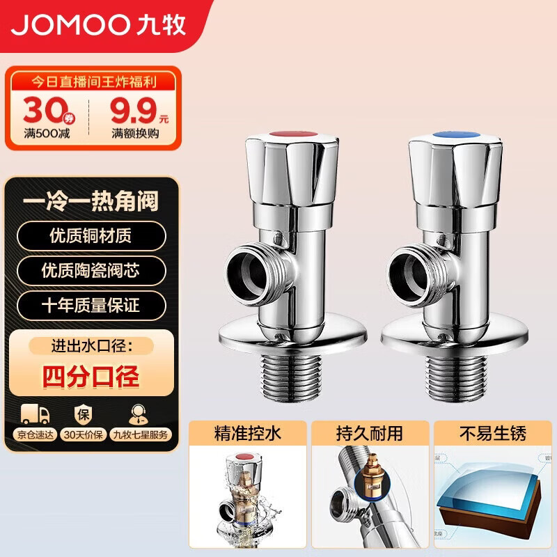九牧（JOMOO）黄铜加厚角阀三角阀1冷1热套装   02064-1C-1 