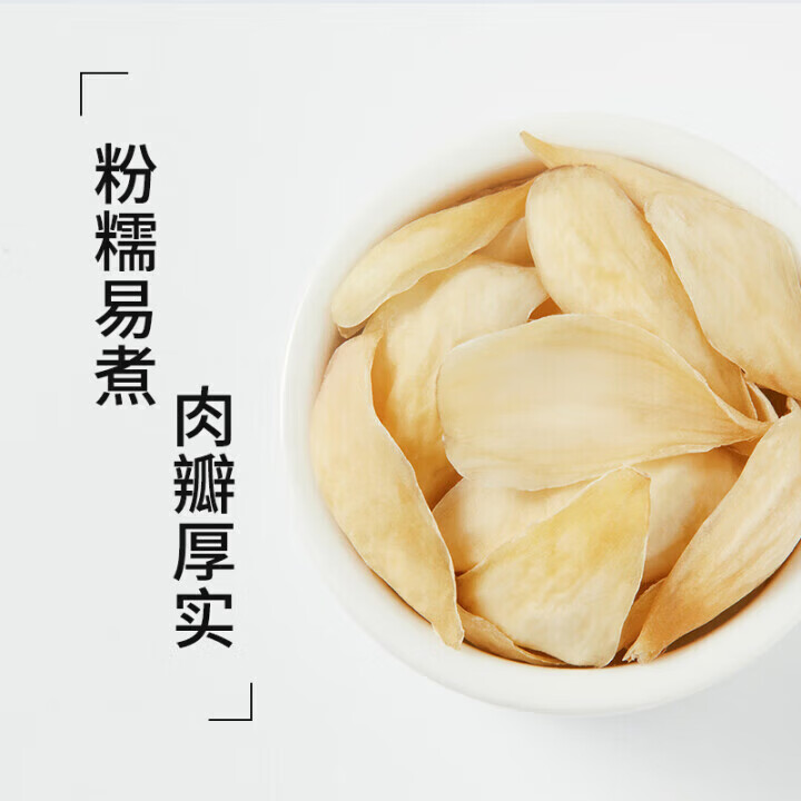 北京同仁堂百合干 无硫熏新鲜干百合特级泡水喝搭州龙山百合干中药材花煲汤 500g*1袋 百合干500克