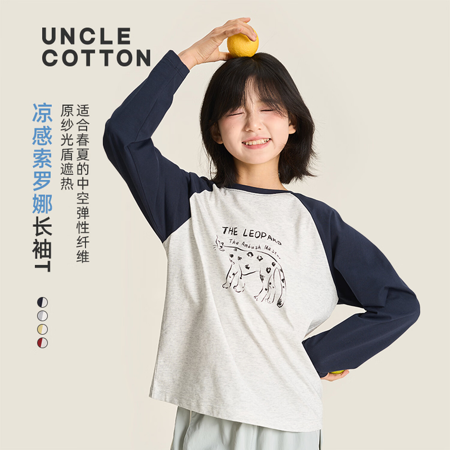 棉叔叔【2026春季原纱遮热T】女童新款撞色长袖T恤插肩袖男童廓形长t 藏青花灰 150 150