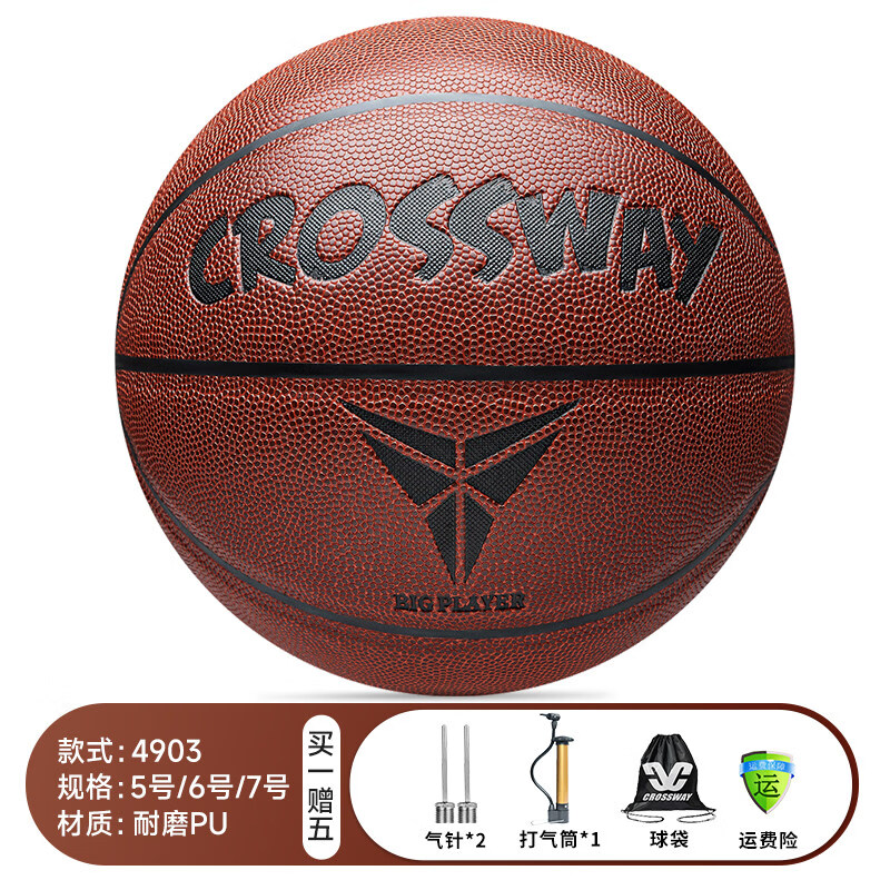 克洛斯威（CROSSWAY）成人pu運(yùn)動(dòng)籃球官方兒童小學(xué)生5號(hào)7號(hào)高彈耐磨 耐磨高彈PU棕紅色-帶球袋、打氣筒、氣針_4903 七號(hào)籃球(標(biāo)準(zhǔn)球)
