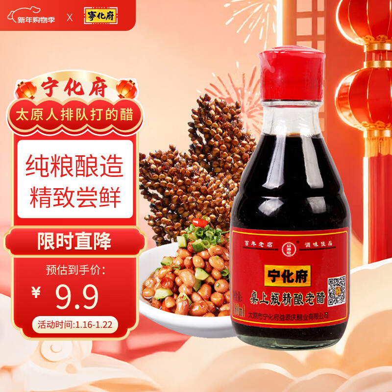 宁化府益源庆 桌上瓶精酿老醋5.5度 160ml 老陈醋 山西酿造食醋餐桌精选