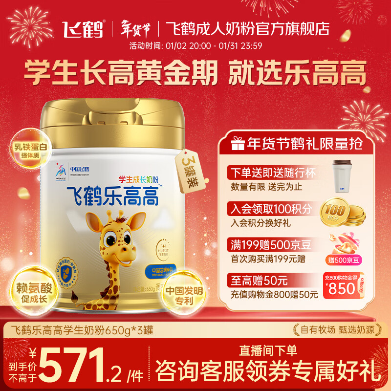 飞鹤 乐高高学生成长奶粉 650g*3罐 Plus叠首购到手475.1亓；折158.3/罐 下单赠飞鹤系列随行杯*1个 - 线报酷