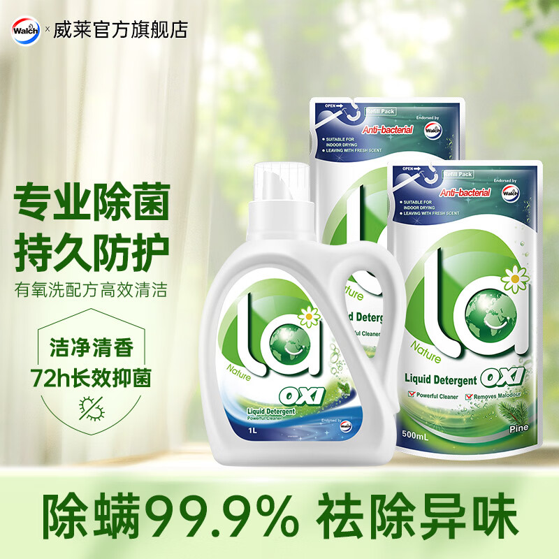 威露士la有氧洗衣液组合装天然除菌除螨 松木1L+松木500ml*2袋
