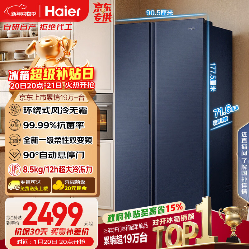 海尔（Haier）盛宴618L对开门冰箱黑金净化一级能效风冷无霜超大容量蓝色BCD-618WGHSSEDBL国家补贴
