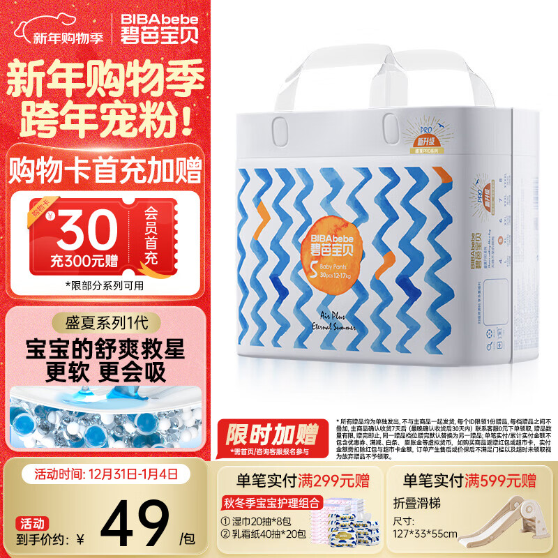 碧芭宝贝盛夏拉拉裤夏季专用薄透气宝宝成长裤薄柔亲肤学步裤 拉拉裤XL码30片(12-17kg)