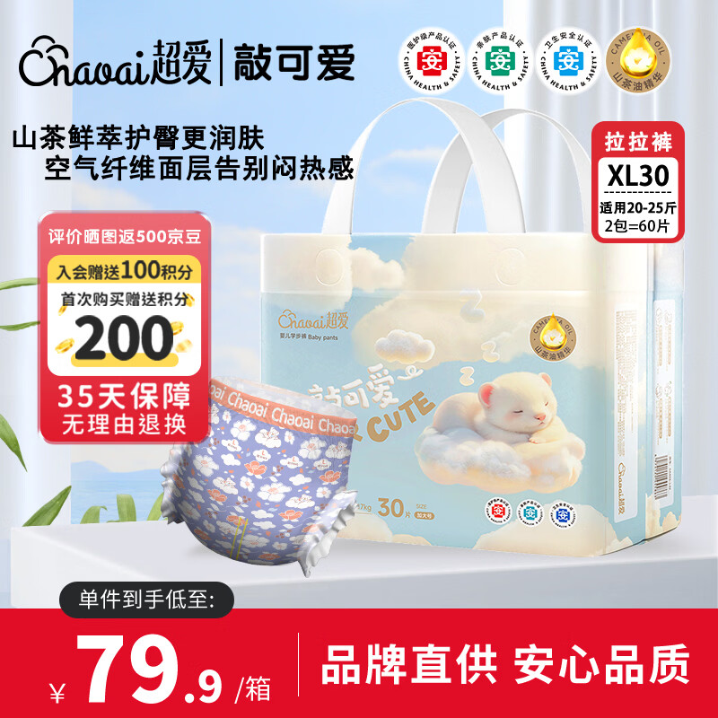 超爱敲可爱系列医护级拉拉裤XL码60片宝宝通用学步裤干爽爬行裤超薄