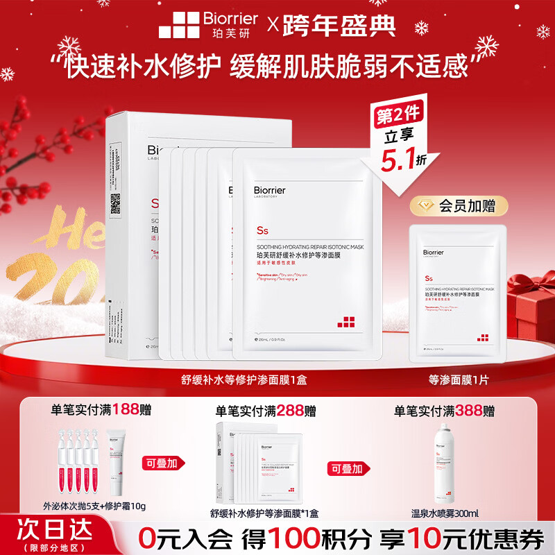 珀芙研舒缓补水修护等渗面膜6片/盒 保湿改善干燥泛红敏感肌礼物送女友