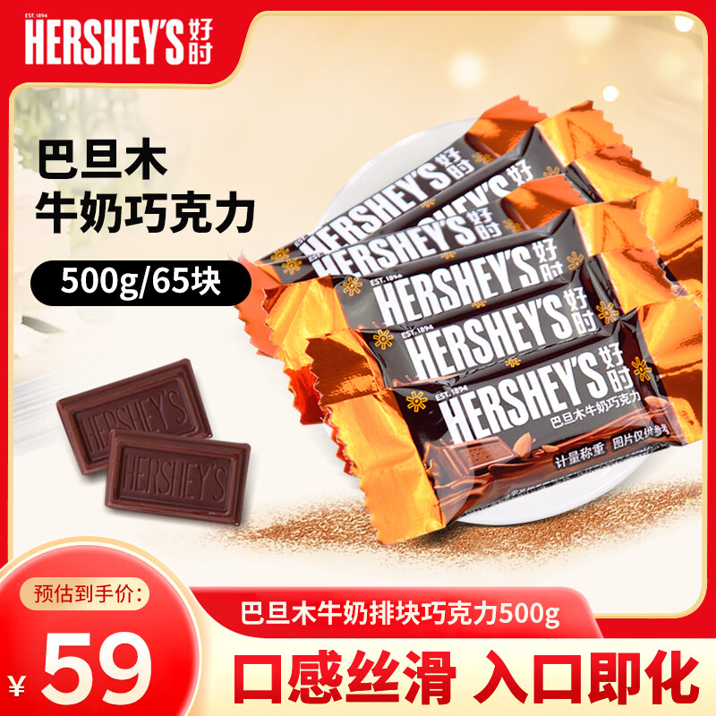 好时（Hershey’s）巴旦木牛奶排块巧克力500g约130块 马来西亚进口糖果年货节礼物