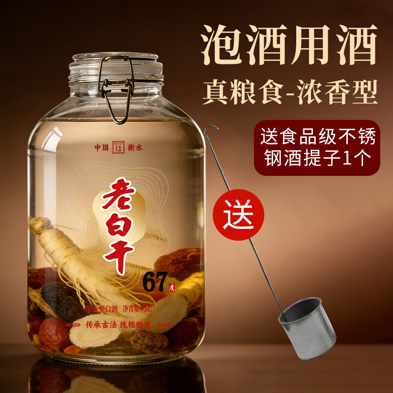 滏陽河老白干衡水52/62/67度老白干纯粮食酒高度白酒高粱酒玻璃坛5L泡酒专用酒 67度 5L 1坛 【浓香型老白干 经典度数纯粮酒】