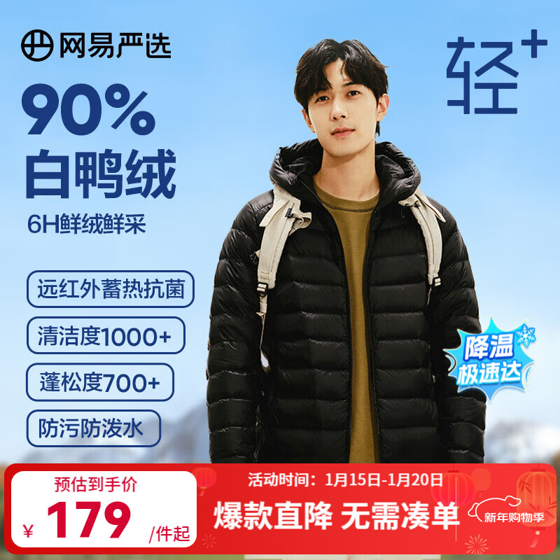 网易严选断码特卖【轻+7.0】90白鸭绒轻羽绒服石墨烯保暖抗 连帽*曜石黑 L