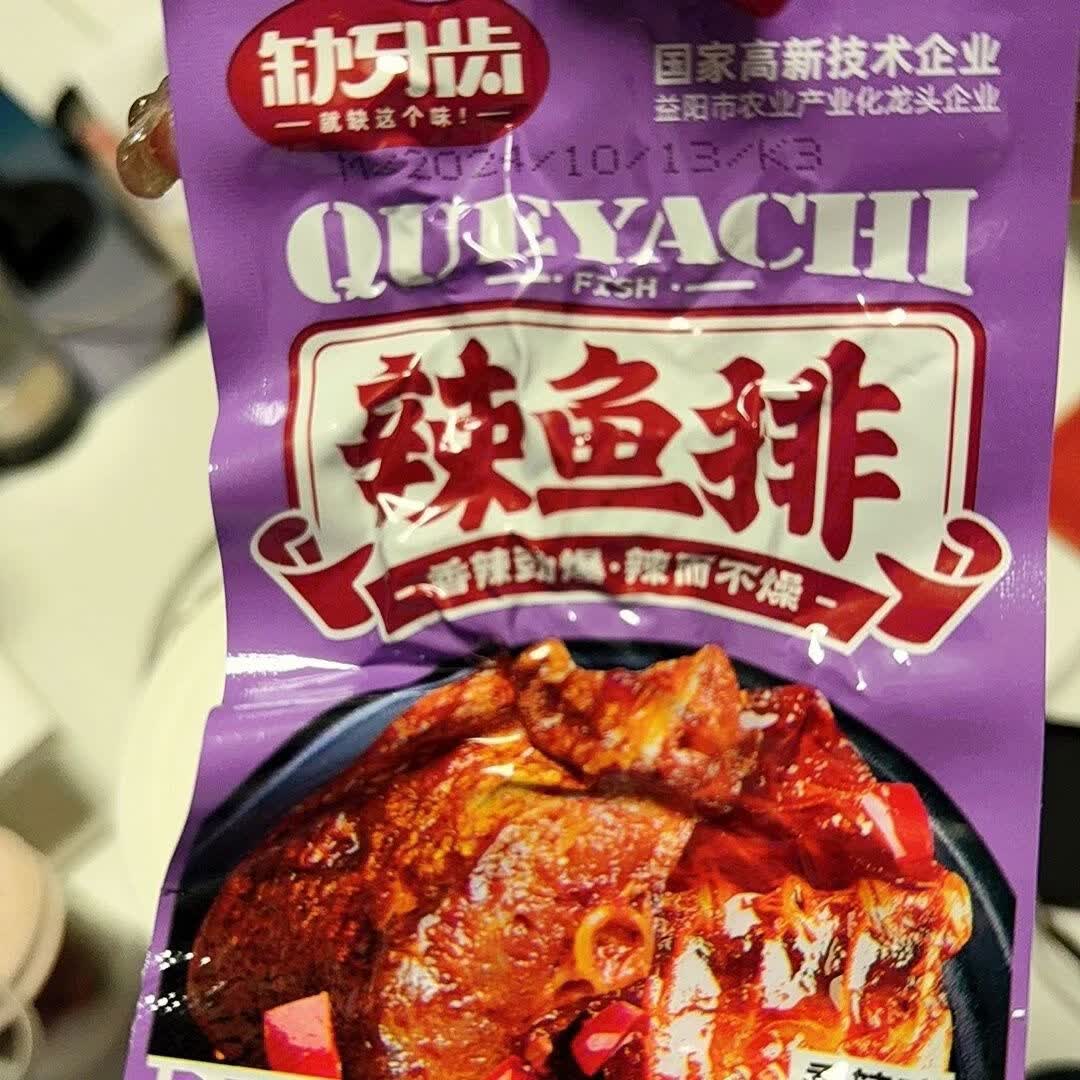 新品缺牙齿香辣鱼排麻辣零食15g大包湖南特产微辣鱼块宿舍辣零食 香辣