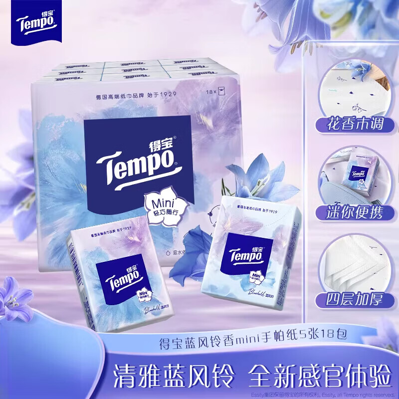 得宝（TEMPO）新品Tempo得宝4层加厚手帕纸巾18小包蓝风铃有香便携装t1 默认规格10 4层 5张*18包