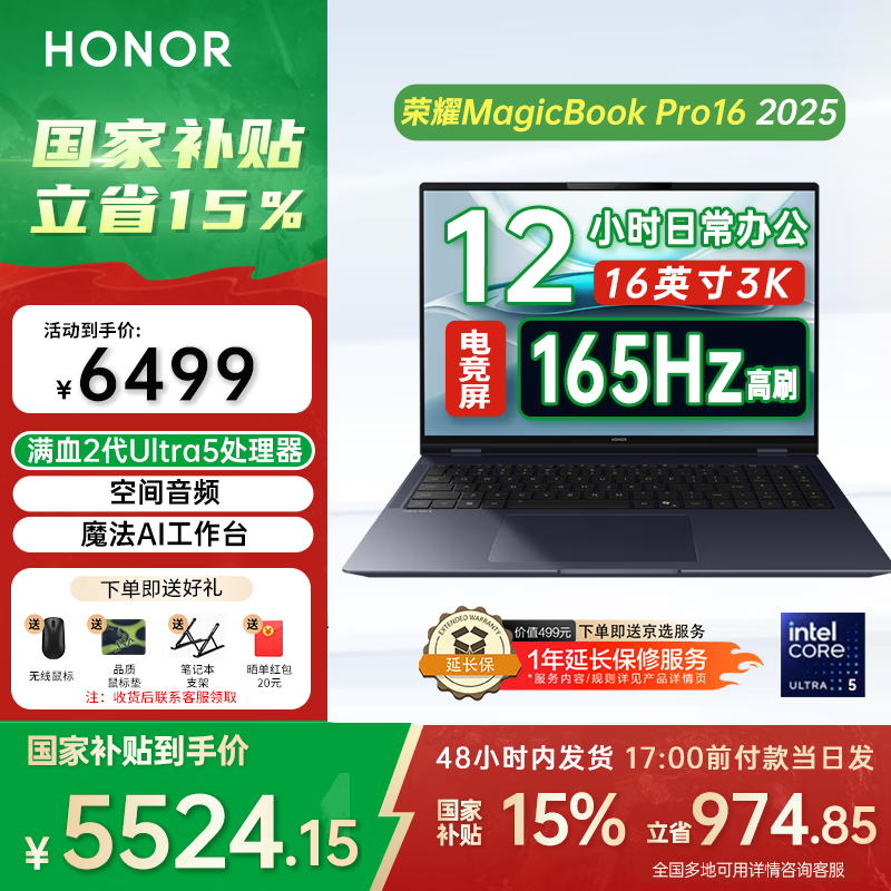 荣耀MagicBook Pro16 165Hz高刷3K电竞屏 AI轻薄高性能办公学习游戏设计笔记本电脑 大学生英特尔酷睿 25款 U5-225H/32G+1TB 凝夜色