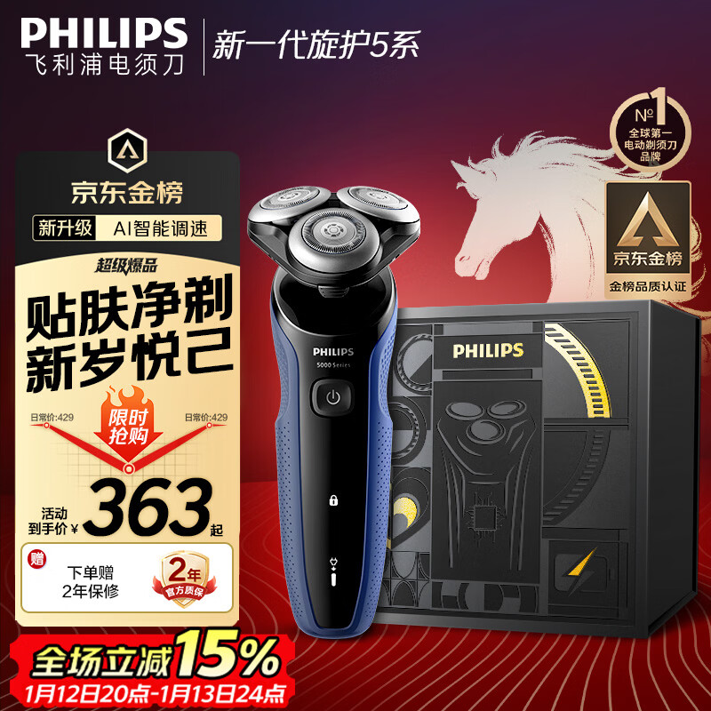 飞利浦（PHILIPS）电动剃须刀经典5系Pro 京东金榜剃须刀 清爽净剃AI智能刮胡刀 生日礼物送男生老公父亲