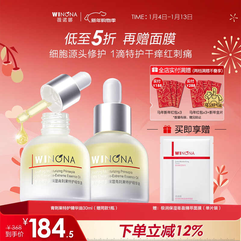 薇诺娜屏障维稳精华液 补水修护保湿舒缓泛红敏感肌可用新年礼物 【源头修护】特护精华油30ml