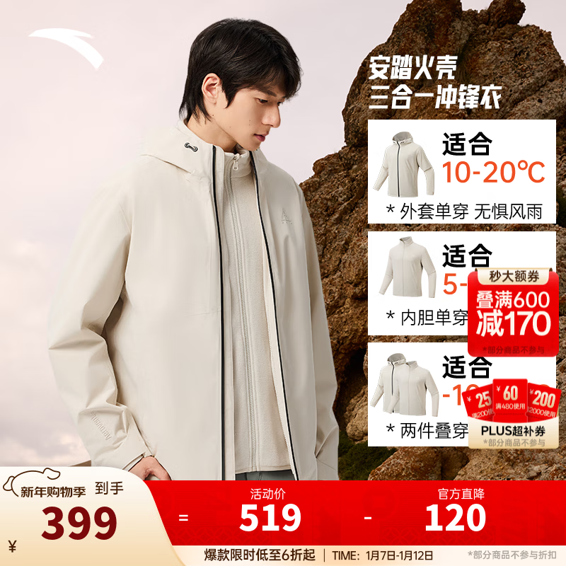 安踏王一博同款水壳三合一冲锋衣秋冬季男女户外登山服两件套硬壳外套 【水壳3.0加绒款】麦仁灰6614-1 Z哥同款 L （男175/女170）