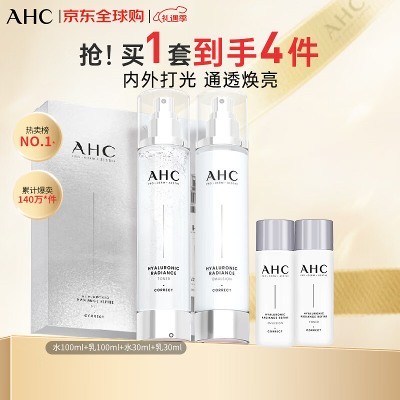 AHC小神仙水水乳套装4件套260ml护肤品礼盒 保湿提亮 新年礼物送女生