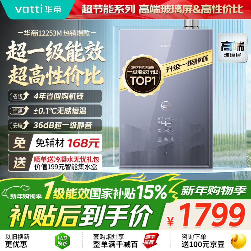 ���ۡ����Ҳ���15%������һ����Ч+һ������+���½��ܡ�ȼ����ˮ����Ȼ��С�ɵ� i12253M 16�����Ű�װ 1680.61Ԫ