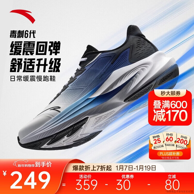 安踏毒刺6代丨缓震回弹专业跑步鞋男防滑耐磨慢跑鞋防泼水运动鞋
