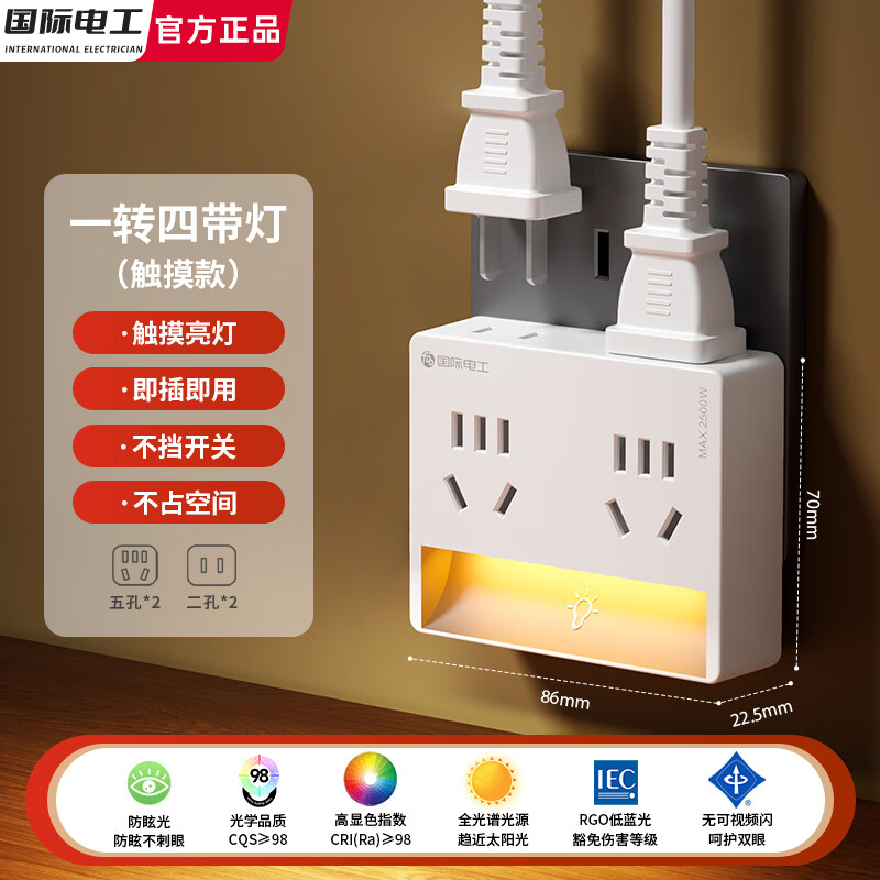 国际电工多功能插座LED小夜灯二合一卧室起夜床头灯婴儿喂奶睡眠灯带插座 白色【触摸款】全光谱小夜灯带14孔