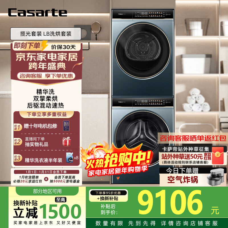 Casarte/������ ����LB 10kg ϴ����װ CE B10LDALBU1+CG S10FALBU1  7512.31Ԫ