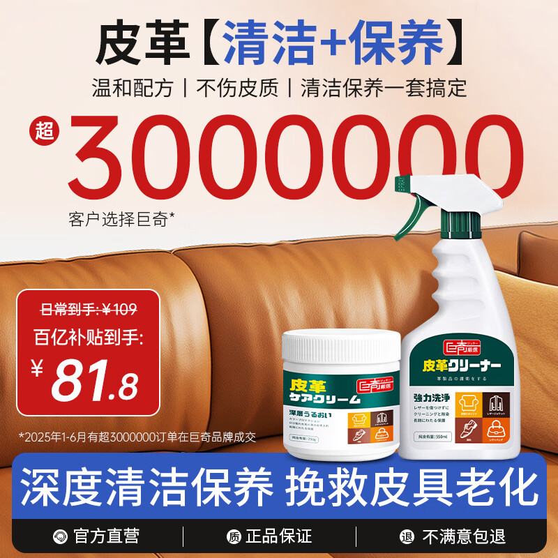 巨奇严选皮革清洁护理剂皮衣皮具真皮沙发清洁保养油汽车座椅养护套装